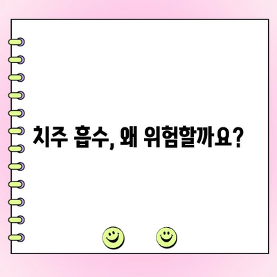 치주 흡수 관리의 중요성| 잇몸 건강 지키는 5가지 방법 | 치주 질환, 잇몸 퇴축, 치아 건강