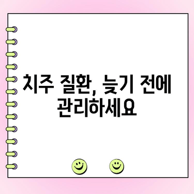 치주 흡수 관리의 중요성| 잇몸 건강 지키는 5가지 방법 | 치주 질환, 잇몸 퇴축, 치아 건강