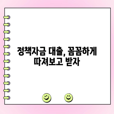 신규 법인을 위한 정책자금 대출 완벽 가이드 |  법인 설립, 정부 지원, 대출 정보, 자금 조달
