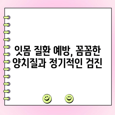 잇몸 수술 없이 잇몸 질환 치료하는 방법 | 자연 치유, 잇몸 건강, 치료법