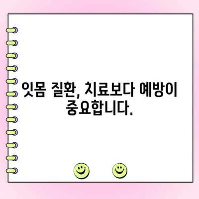 잇몸 수술 없이 잇몸 질환 치료하는 방법 | 자연 치유, 잇몸 건강, 치료법