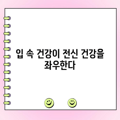 진행성 치주염과 전신 건강| 두 세계의 상호 작용 | 치주 질환, 전신 건강, 심혈관 질환, 당뇨병, 면역 체계