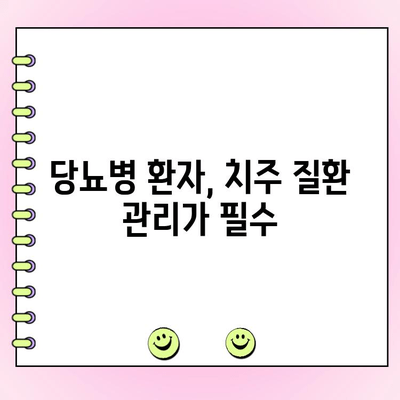 진행성 치주염과 전신 건강| 두 세계의 상호 작용 | 치주 질환, 전신 건강, 심혈관 질환, 당뇨병, 면역 체계