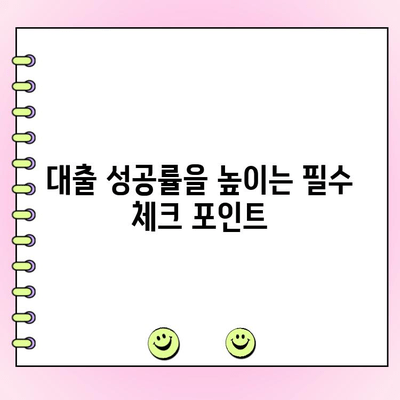 대구, 경북, 울산, 부산 공장 담보 대출 성공 전략| 개인 & 법인 필수 체크 포인트 | 공장 담보 대출, 대출 조건, 금리 비교, 성공 사례