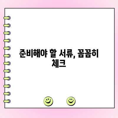 법인대출 상환 기간 연장 신청, 단계별 완벽 가이드 | 서류, 절차, 주의사항