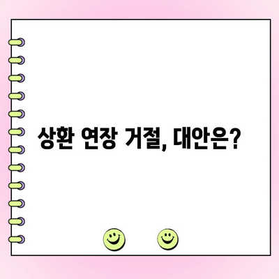 법인대출 상환 기간 연장 신청, 단계별 완벽 가이드 | 서류, 절차, 주의사항