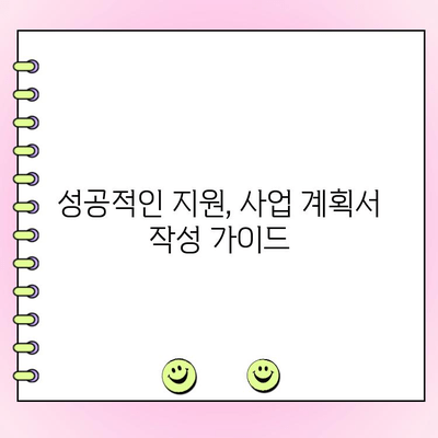 법인사업자 정부 정책 자금 지원, 어떻게 받을 수 있을까요? | 정부 지원, 사업 자금, 법인 설립