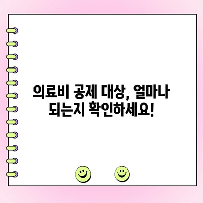 치과 치료비, 의료비 공제로 줄이는 방법 | 절세 꿀팁, 공제 대상, 신청 방법