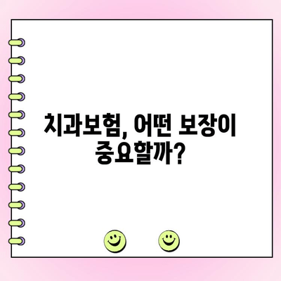 치과보험 비용 구성, 현명하게 알아보기 | 치과보험 비교, 보험료 분석, 합리적인 선택