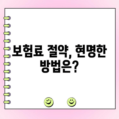 치과보험 비용 구성, 현명하게 알아보기 | 치과보험 비교, 보험료 분석, 합리적인 선택