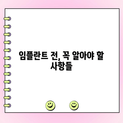 임플란트 비용, 숙련된 치과 찾는 방법| 성공적인 임플란트를 위한 가이드 | 임플란트 가격, 치과 추천, 임플란트 성공률