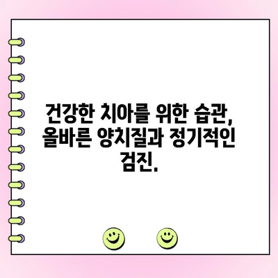 치과 진료| 원인 파악부터 치밀한 치료까지, 건강한 치아를 위한 필수 지침 | 치과, 진료, 원인, 치료, 건강