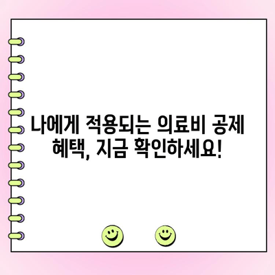 의료비 공제로 줄이는 치과 치료비| 알아두면 돈 버는 꿀팁 | 치과, 의료비 공제, 절세, 건강보험