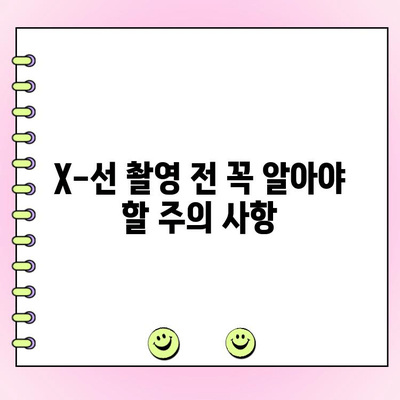 치과 X-선 촬영 비용 완벽 가이드 | 지역별 비용, 촬영 종류, 주의 사항