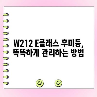 W212 E클래스 테일램프 수리| 후미등 고질병 해결 가이드 | W212, E클래스, 후미등, 수리, 고장, 팁