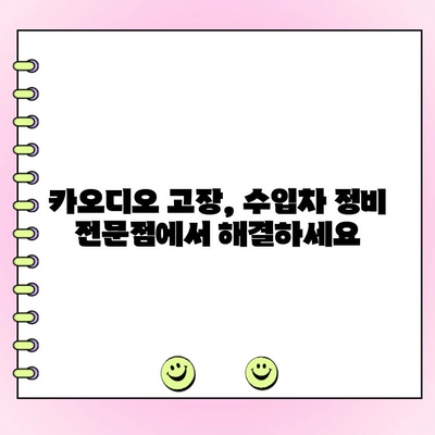 포르쉐 카이엔 958 MK2 수리| 수입차 카오디오 전문점에서 경험한 실제 사례 | 카오디오 수리, 포르쉐 카이엔, 수입차 정비