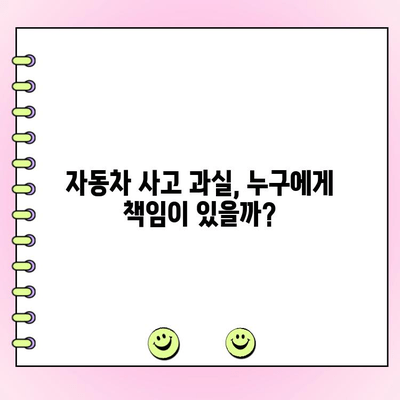 자동차 사고 과실? 자차 없어도 수리비용 0원? |  내 보험으로 해결하는 꿀팁