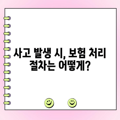 자동차 사고 과실? 자차 없어도 수리비용 0원? |  내 보험으로 해결하는 꿀팁