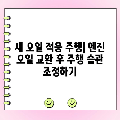 재규어 XE 엔진 오일 교환 후 꼭 알아야 할 주의사항 5가지 | 자동차 관리, 엔진 오일, 정비 팁