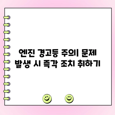 재규어 XE 엔진 오일 교환 후 꼭 알아야 할 주의사항 5가지 | 자동차 관리, 엔진 오일, 정비 팁