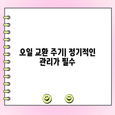 재규어 XE 엔진 오일 교환 후 꼭 알아야 할 주의사항 5가지 | 자동차 관리, 엔진 오일, 정비 팁