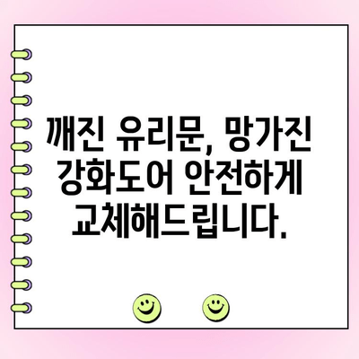 용호동 강화도어 수리, 부산 유리문 고장 해결 전문 업체 | 부산 유리문 수리, 강화도어 교체, 용호동