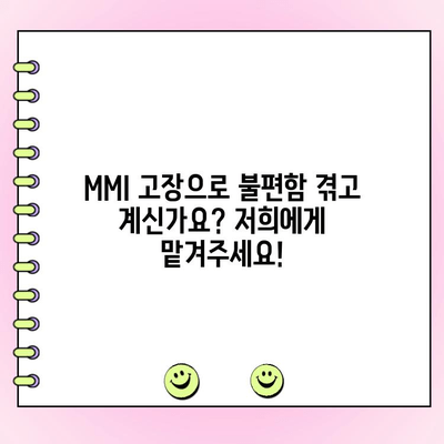 아우디 A8 MMI 고장 수리| 숙련된 기술자에게 맡기세요 | 정확한 진단, 신속한 수리, 안전한 운행