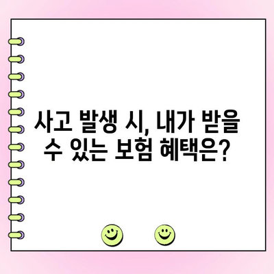 자차 없이 받는 자동차 사고 수리비| 보험 처리부터 손해액 산정까지 | 자동차 사고, 보험, 수리비