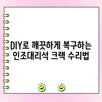 인조대리석 상판 갈라짐, 크랙 수리 완벽 가이드 | DIY, 보수, 셀프 수리, 손상 복구, 깨진 인조대리석