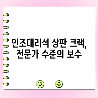 인조대리석 상판 갈라짐, 크랙 수리 완벽 가이드 | DIY, 보수, 셀프 수리, 손상 복구, 깨진 인조대리석