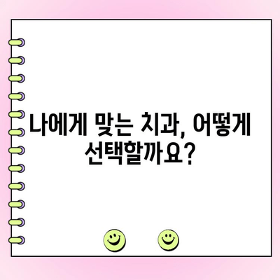 치과 충치 치료 비용, 얼마나 드는지 궁금하세요? | 충치 치료 비용, 치과 선택 가이드, 보험 적용 팁