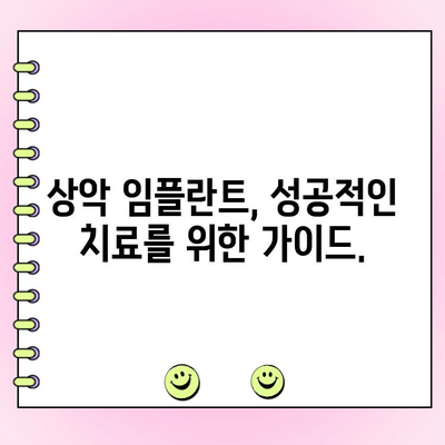 상악 임플란트 & 수면 치과 비용, 궁금한 모든 것을 파헤쳐 보세요! | 임플란트 가격, 수면 마취, 치과 선택 가이드