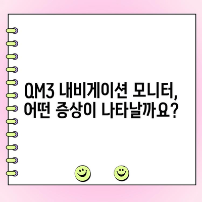 QM3 순정 내비게이션 모니터 화면 고장 수리| 원인 분석부터 해결 방법까지 | QM3, 내비게이션, 모니터, 수리, 고장