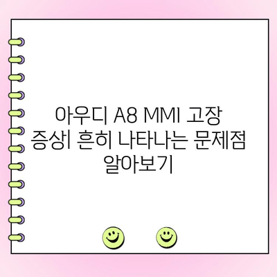 아우디 A8 MMI 고장 해결 가이드| 수리 과정, 원인 분석, 주의 사항 | 아우디, MMI, 수리, 고장, 진단