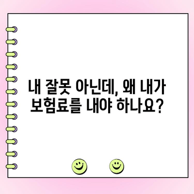 자차 없이 발생한 자동차 사고, 수리비용은 누가 부담할까요? | 사고 처리, 보험, 손해 배상, 대인/대물