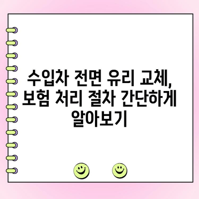 양산 수입차 전면 유리 파손? 자차 보험으로 교체하는 방법 | 자동차 유리, 수입차 전면 유리, 보험 수리