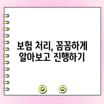 사고 후 차체 수리| 출고 상태로 되돌리는 완벽 가이드 | 차량 수리, 보험 처리, 견적