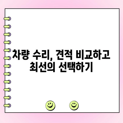 사고 후 차체 수리| 출고 상태로 되돌리는 완벽 가이드 | 차량 수리, 보험 처리, 견적