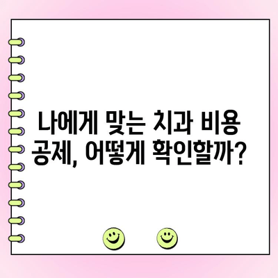 치과 비용 공제| 세금 신고 꿀팁! 알아두면 절세하는 7가지 방법 | 치과, 세금, 공제, 절세