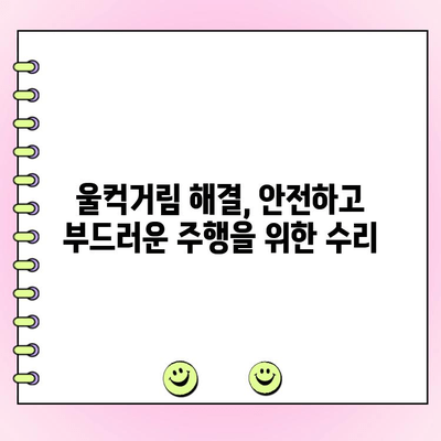 아반떼 HD 하이브리드 주행 중 울컥거림? CVT 미션 수리 가이드 |  울컥거림, 변속 문제, 고장 해결, 수리 비용