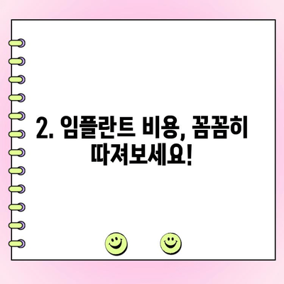 야간진료로 비용 절감? 임플란트, 이렇게 받으세요! | 치과, 야간 진료, 임플란트 비용, 비용 절감 팁