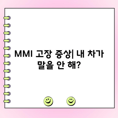 2015 아우디 A8 MMI 고장 해결 가이드 | 수리 방법, 주요 증상, 비용 정보