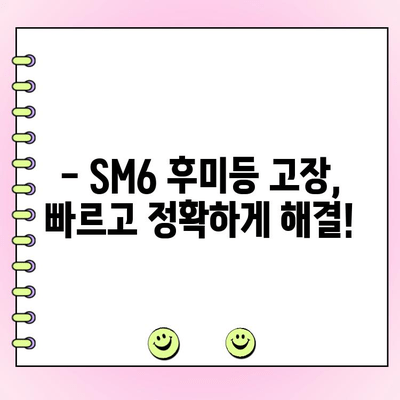 SM6 후미등 양쪽 고장 수리| 대전 LS 모터스에서 해결하세요! | 자동차 정비, 후미등 교체,  SM6 수리