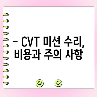 아반떼 HD 하이브리드 주행 중 울컥거림? CVT 미션 수리 가이드 | 울컥거림 원인, 수리 비용, 주의 사항