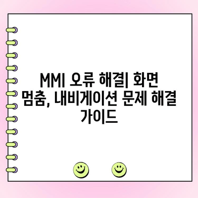 아우디 A8 MMI 고장 해결 가이드| 원인 분석부터 수리까지 | MMI 오류, 내비게이션 문제, 화면 멈춤, 수리 비용