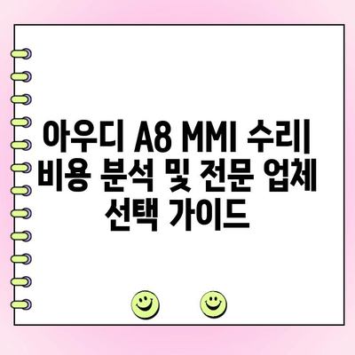 아우디 A8 MMI 고장 해결 가이드| 원인 분석부터 수리까지 | MMI 오류, 내비게이션 문제, 화면 멈춤, 수리 비용