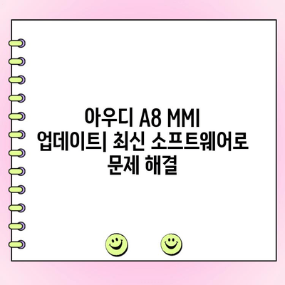 아우디 A8 MMI 고장 해결 가이드| 원인 분석부터 수리까지 | MMI 오류, 내비게이션 문제, 화면 멈춤, 수리 비용