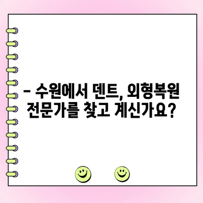 수원 덴트 자동차 외형 복원 전문 추천| 찌그러짐 복원, 벤츠 수입차 수리까지! | 덴트, 외형복원, 수입차 수리, 추천