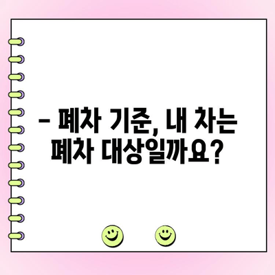 혼다 어코드 사고 후 고민| 폐차 vs 수리, 어떻게 결정해야 할까요? | 사고 차량, 수리 비용, 폐차 기준, 보험