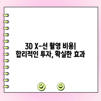 3D 치과 X-선 촬영, 비용과 이점 완벽 분석 | 치과 진료, 디지털 촬영, 3D 영상